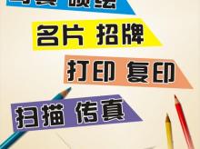 海淀区中关村附近 四通桥 桥 联想桥附近24小时加急快印名片印刷 设计制作彩色